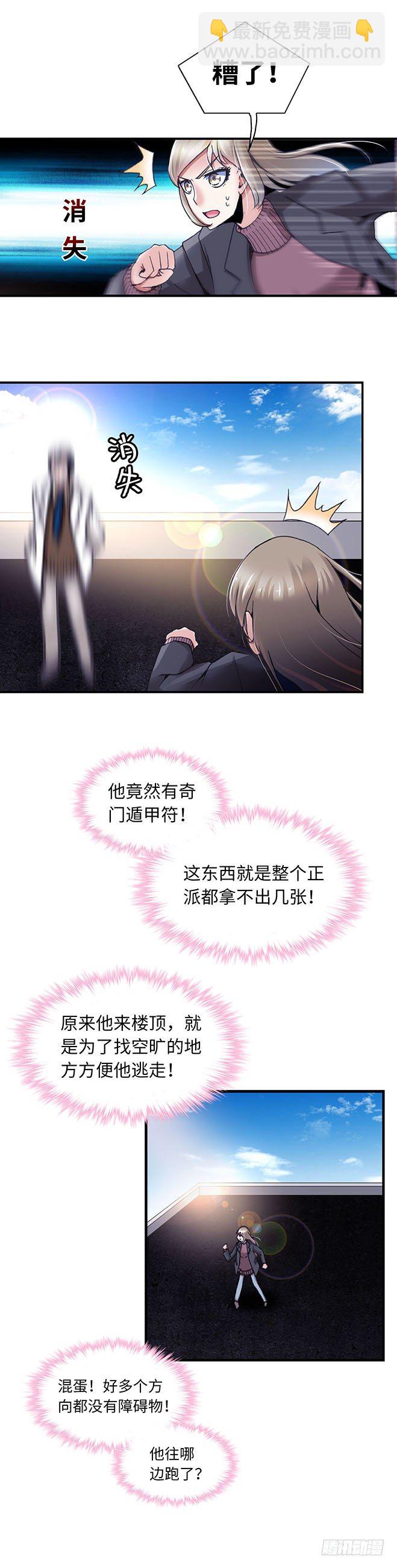 《暗行鬼道》093 第4页