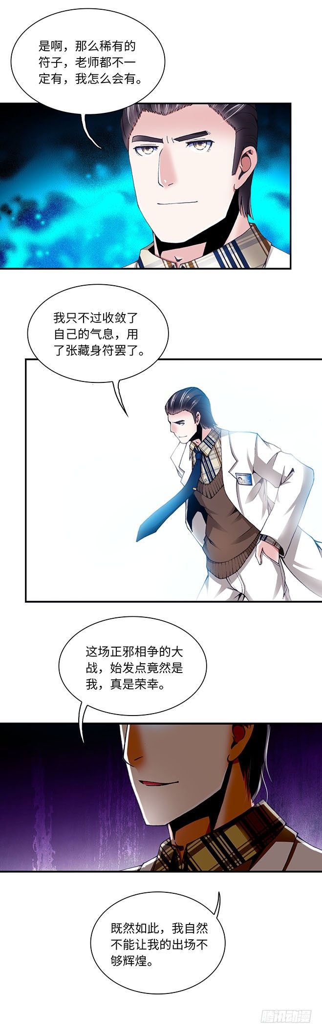 《暗行鬼道》093 第6页