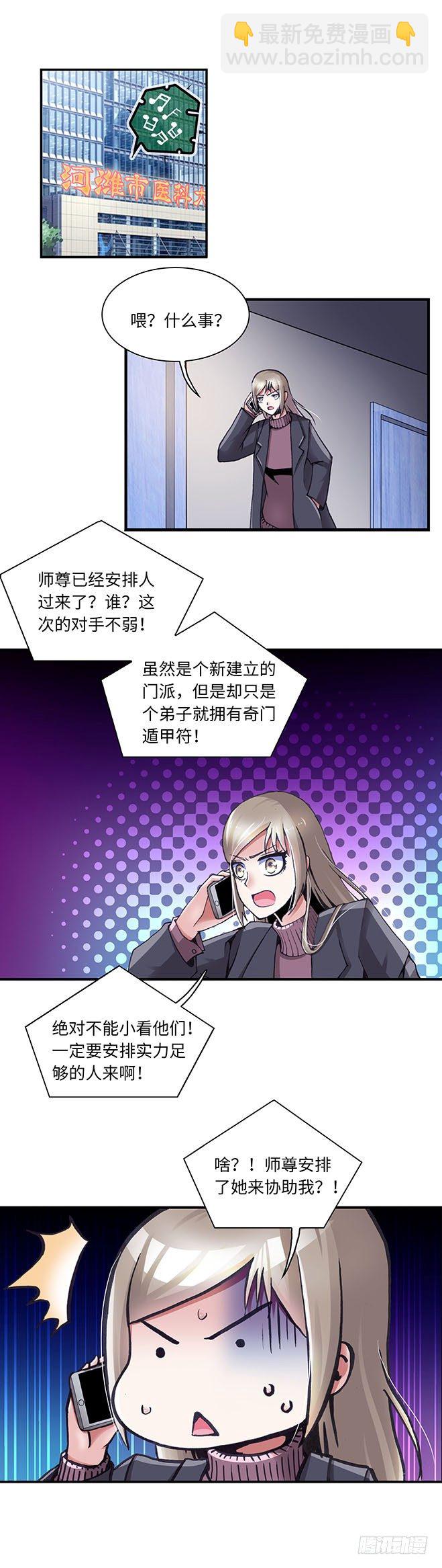 《暗行鬼道》093 第8页