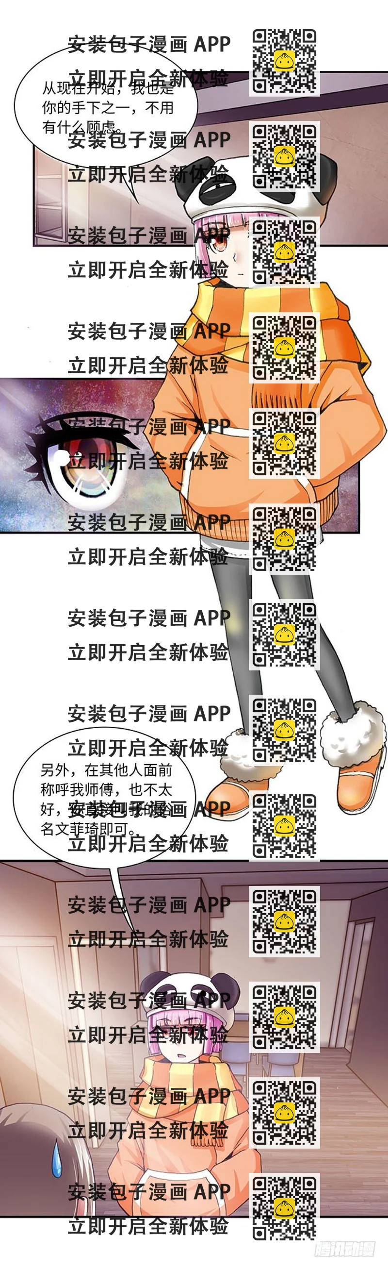 《暗行鬼道》094 第2页