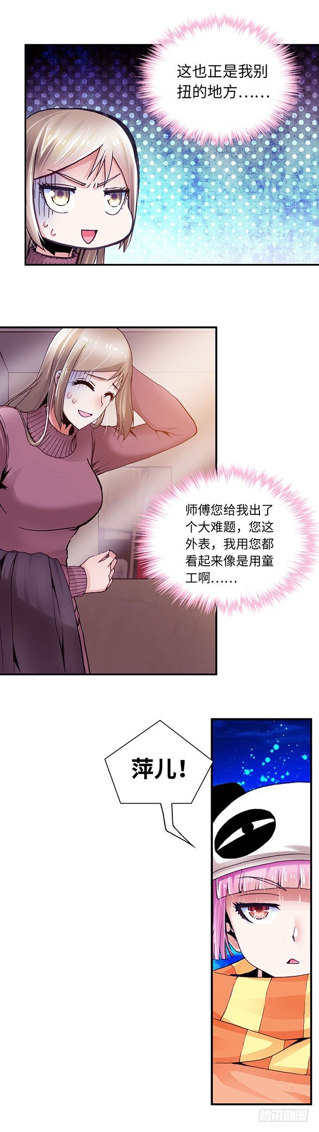 《暗行鬼道》094 第3页