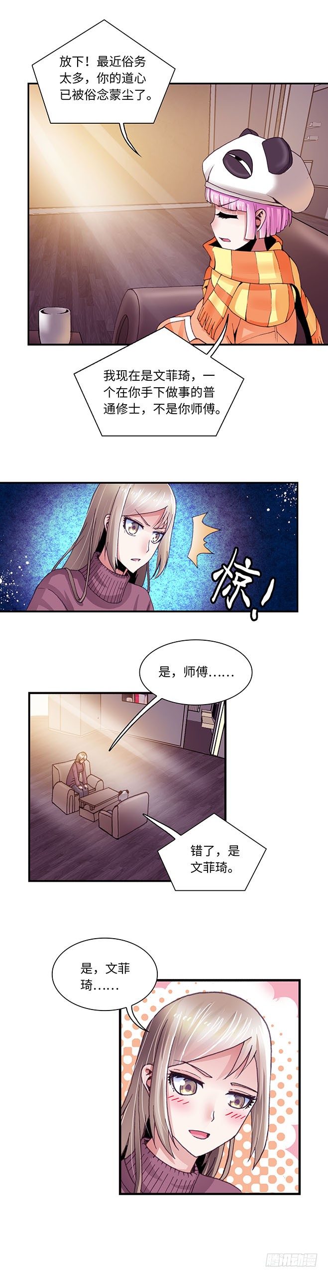 《暗行鬼道》094 第4页