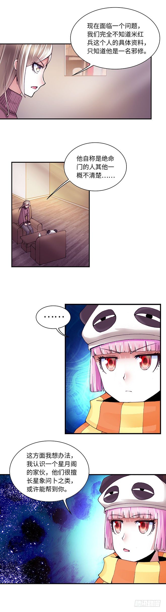 《暗行鬼道》094 第5页