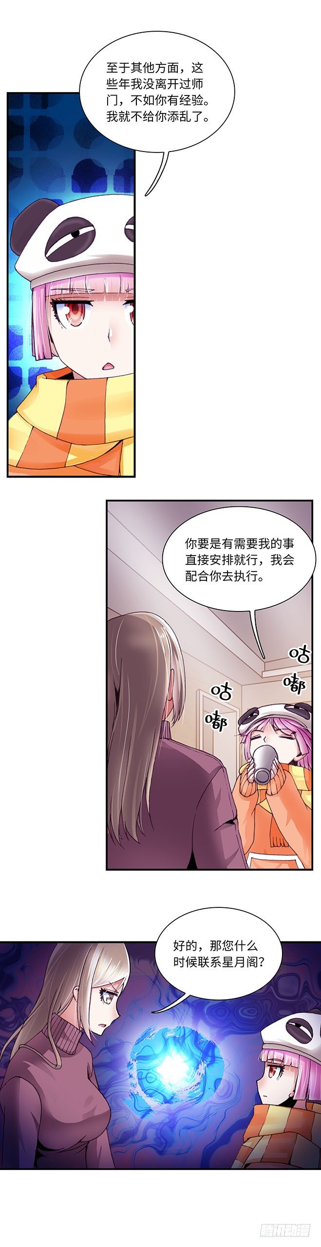 《暗行鬼道》094 第6页
