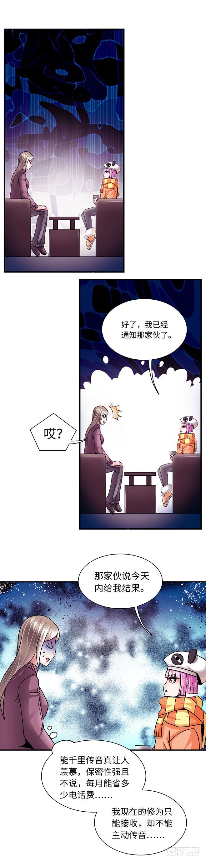 《暗行鬼道》094 第7页