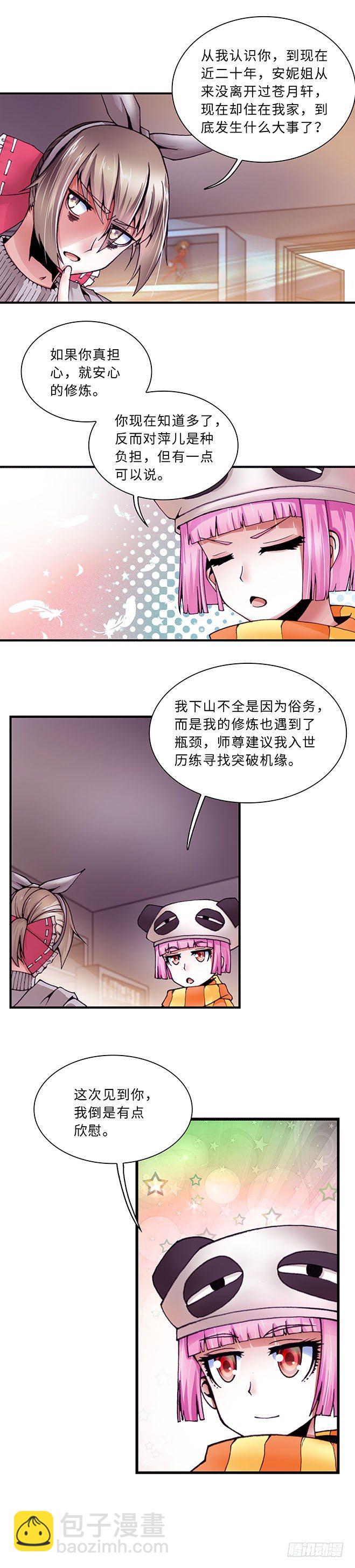 《暗行鬼道》097 第2页