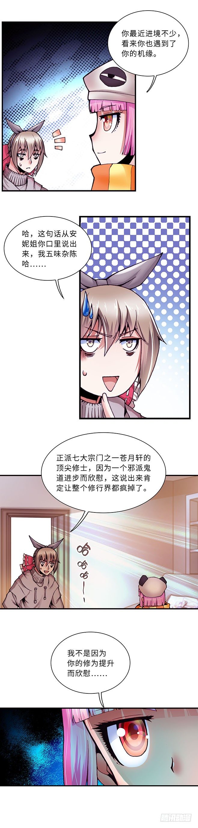 《暗行鬼道》097 第3页