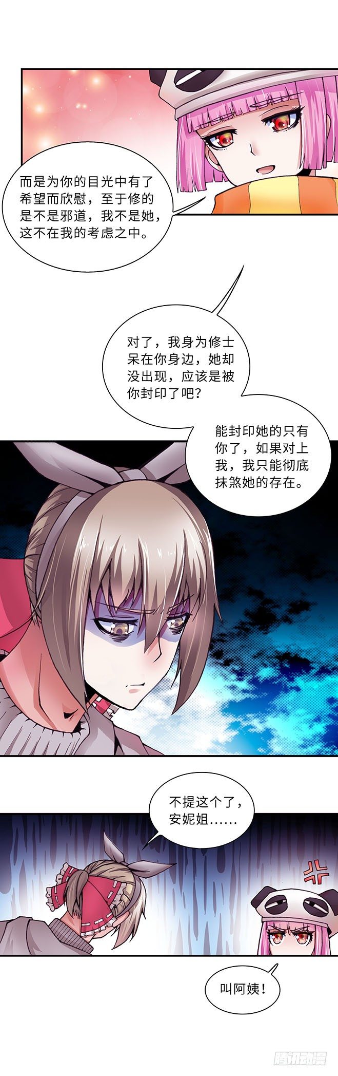 《暗行鬼道》097 第4页