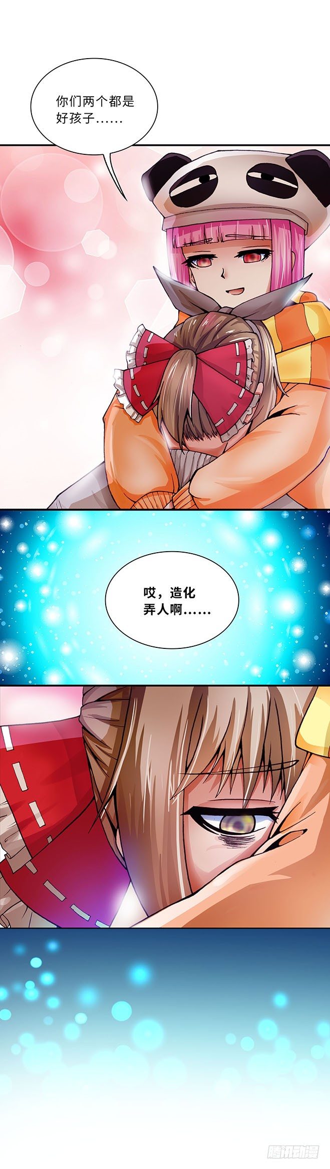 《暗行鬼道》097 第7页