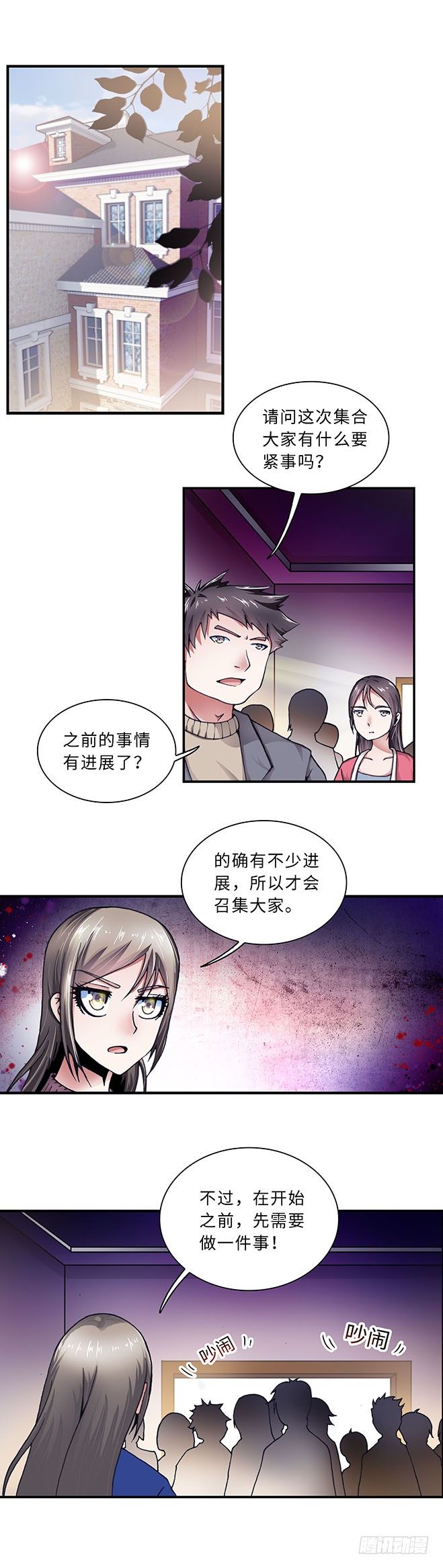 《暗行鬼道》098 第1页