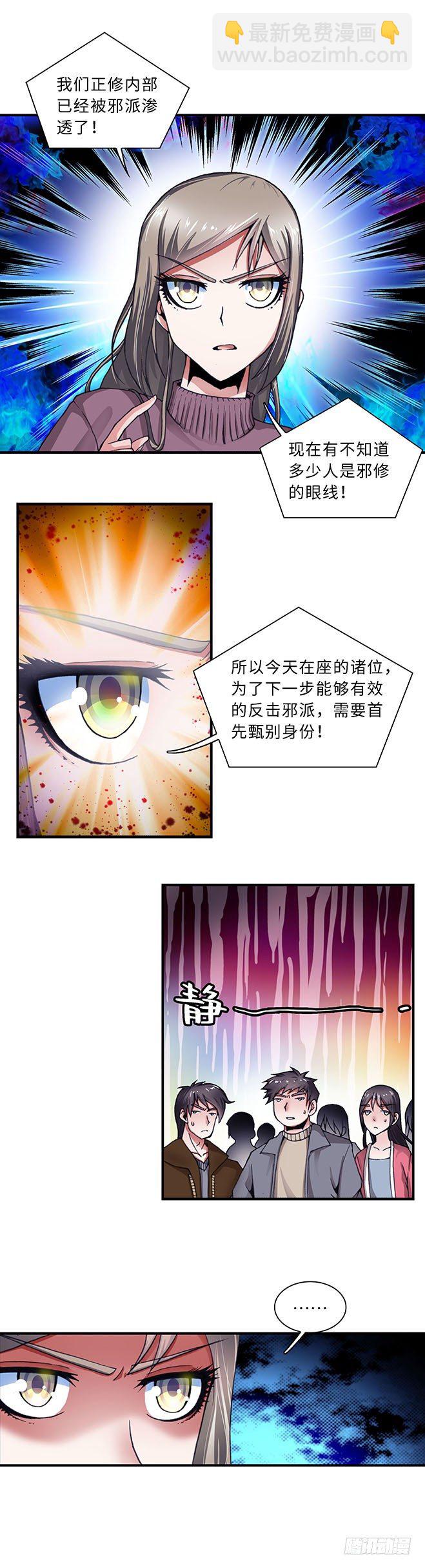 《暗行鬼道》098 第2页