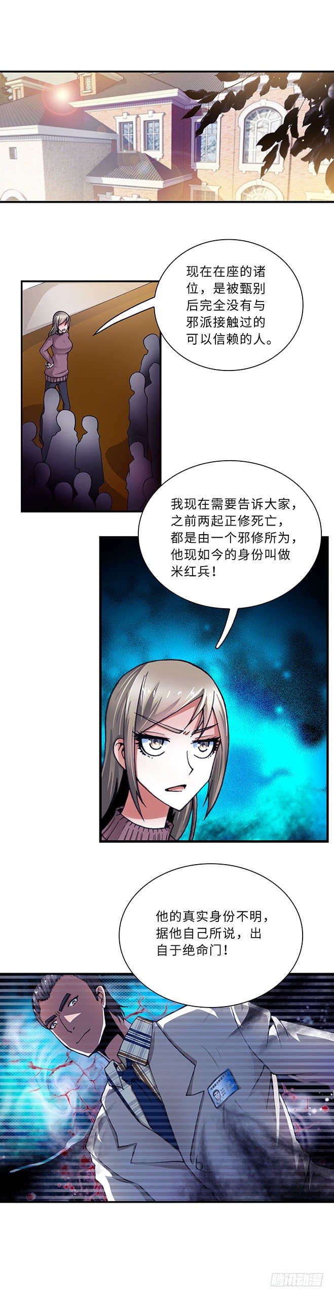 《暗行鬼道》098 第3页