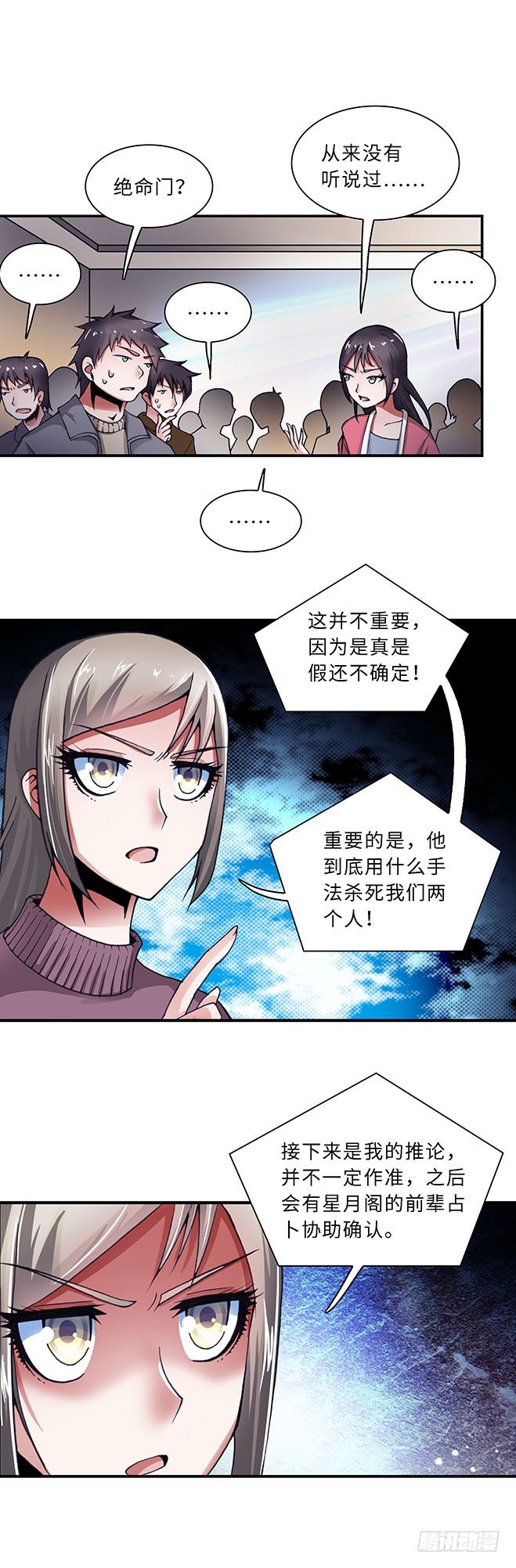 《暗行鬼道》098 第4页