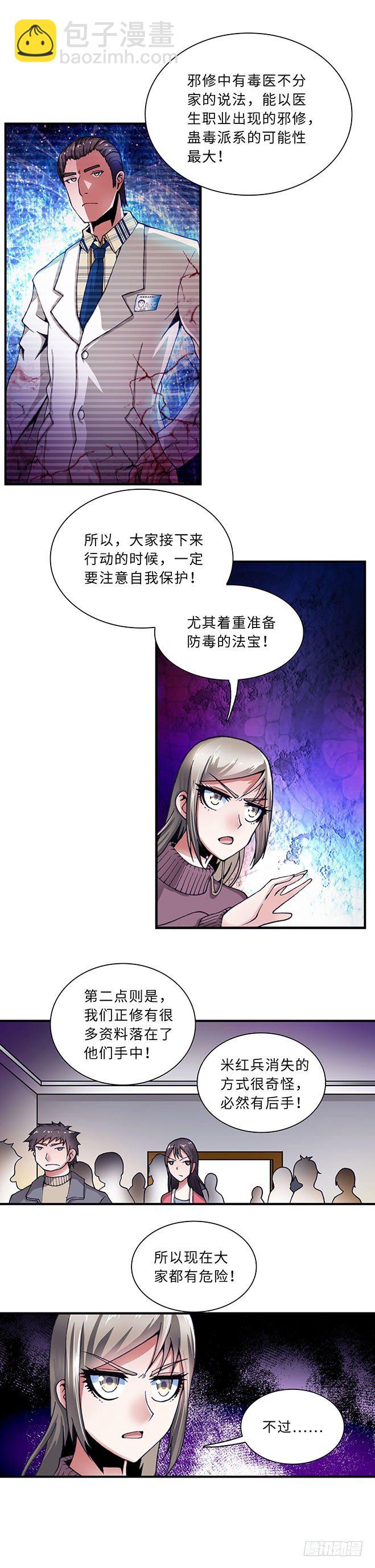 《暗行鬼道》098 第5页