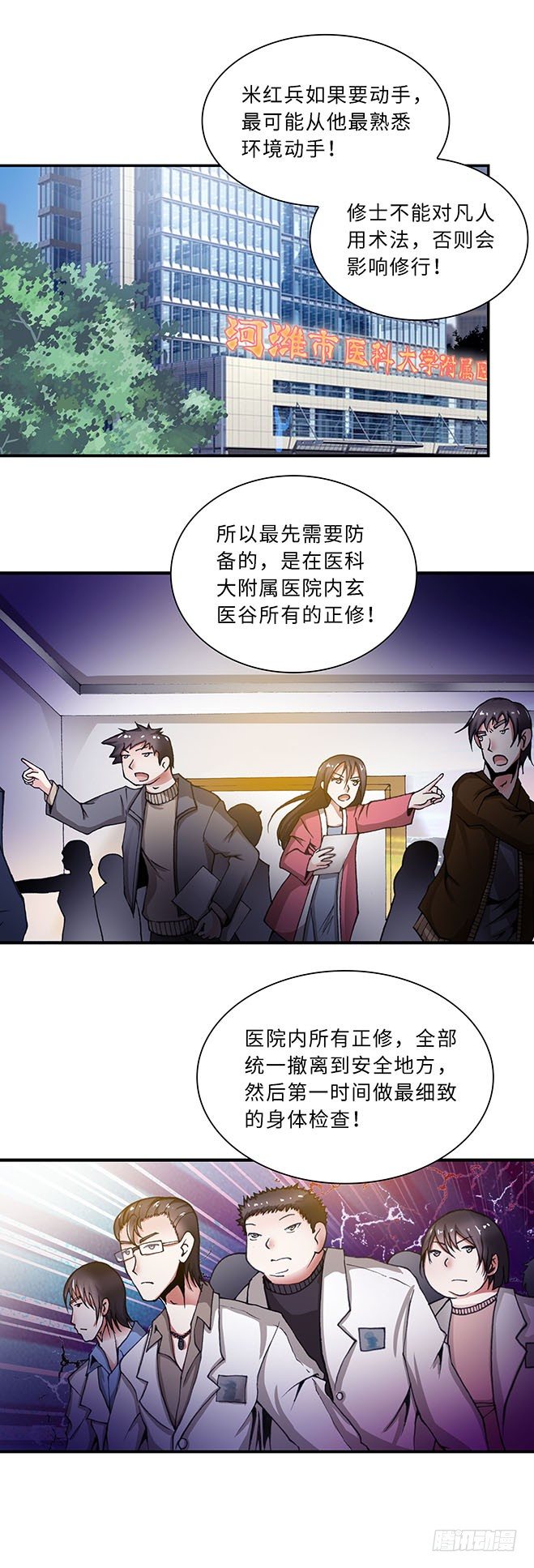 《暗行鬼道》098 第6页