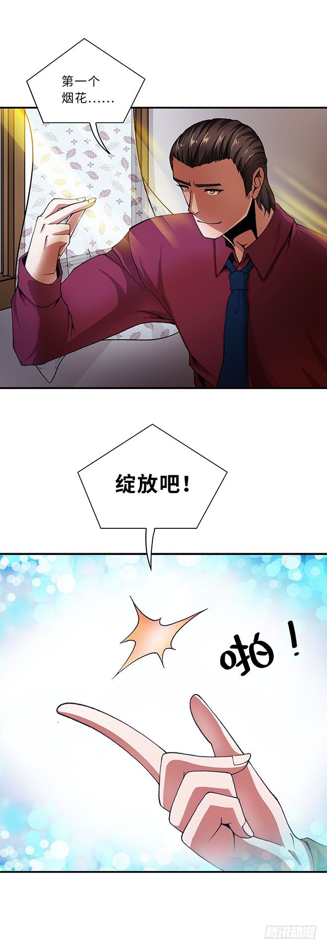 《暗行鬼道》098 第8页