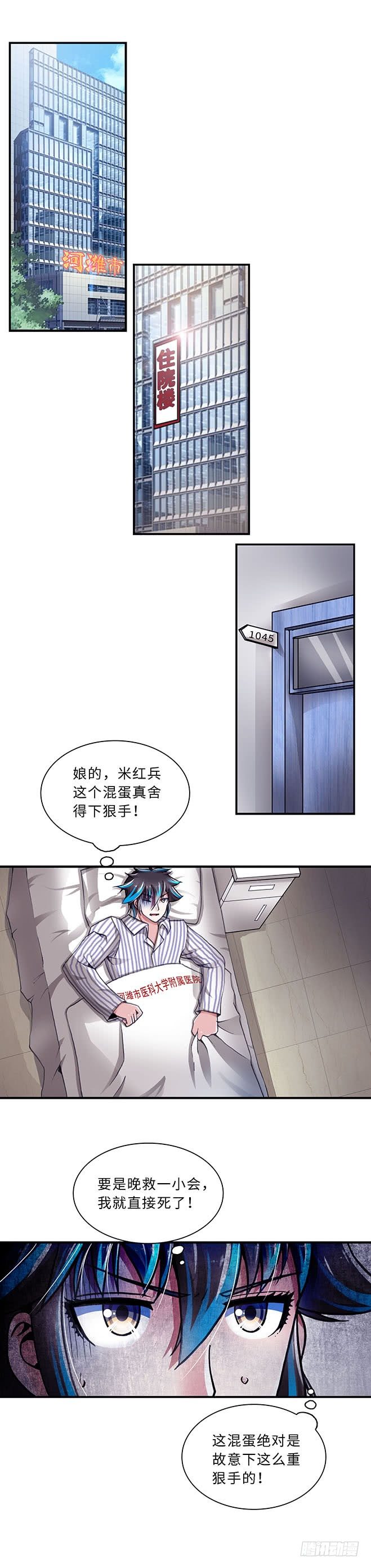 《暗行鬼道》095 第1页