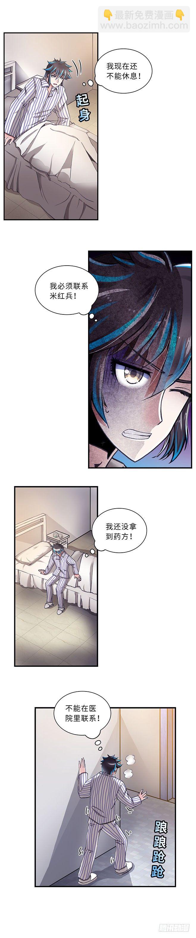 《暗行鬼道》095 第2页