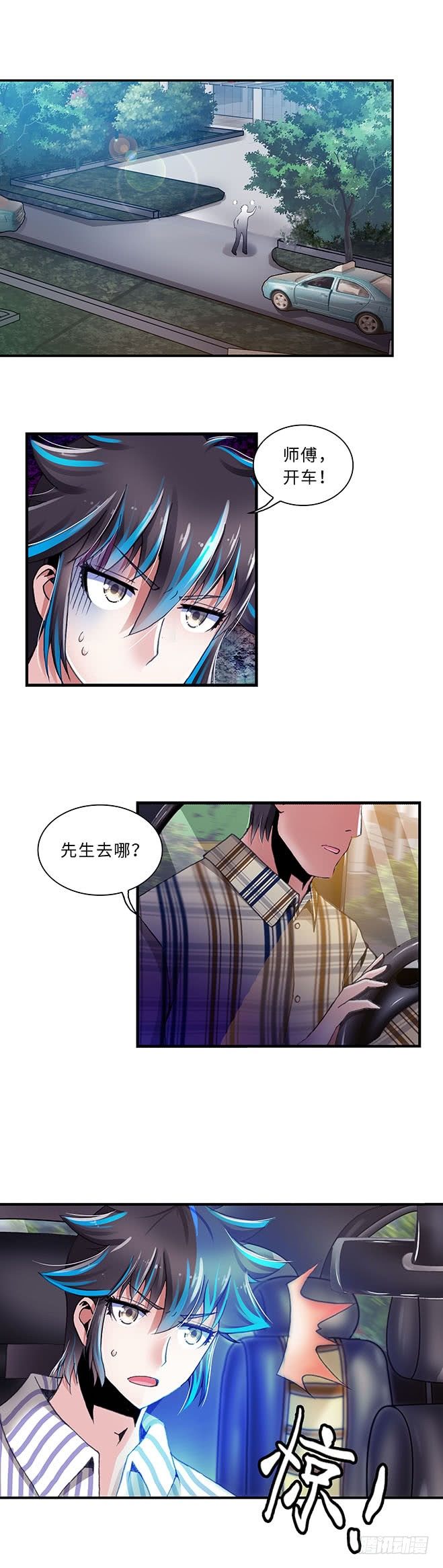 《暗行鬼道》095 第3页