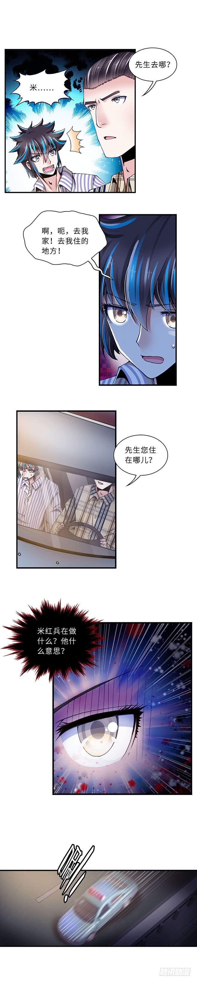 《暗行鬼道》095 第4页