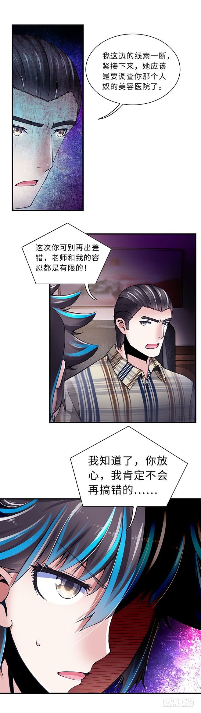 《暗行鬼道》095 第7页