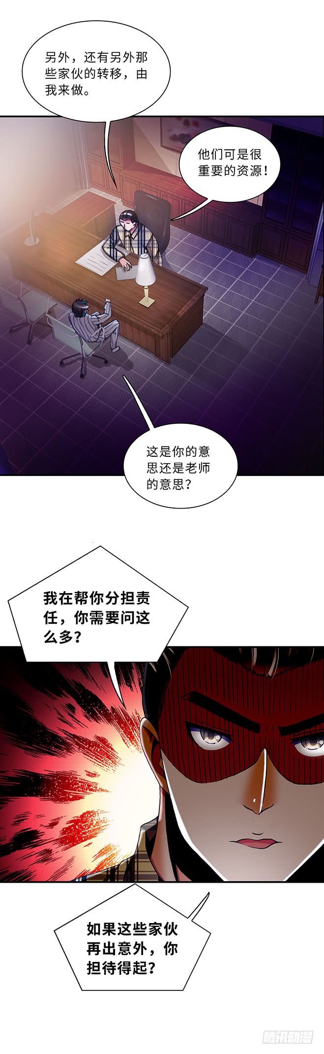 《暗行鬼道》095 第8页
