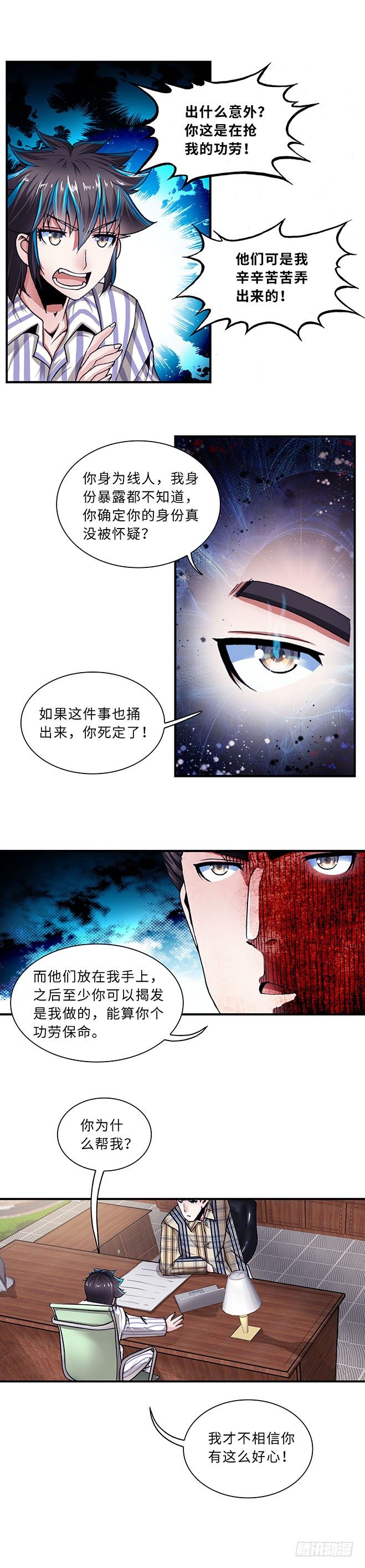 《暗行鬼道》096 第1页