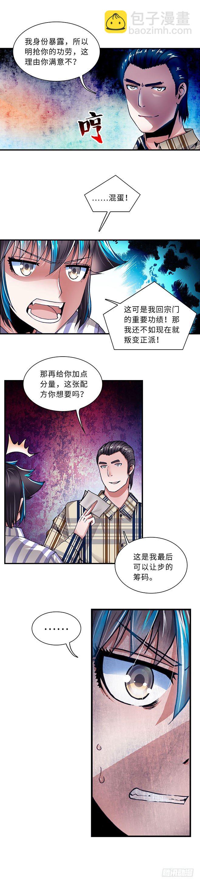 《暗行鬼道》096 第2页