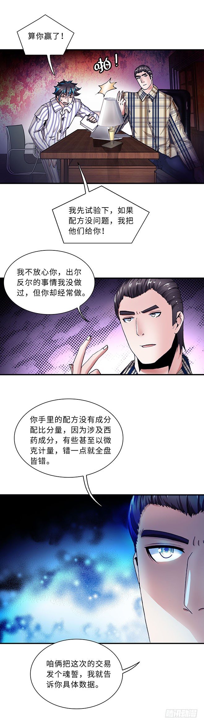 《暗行鬼道》096 第3页