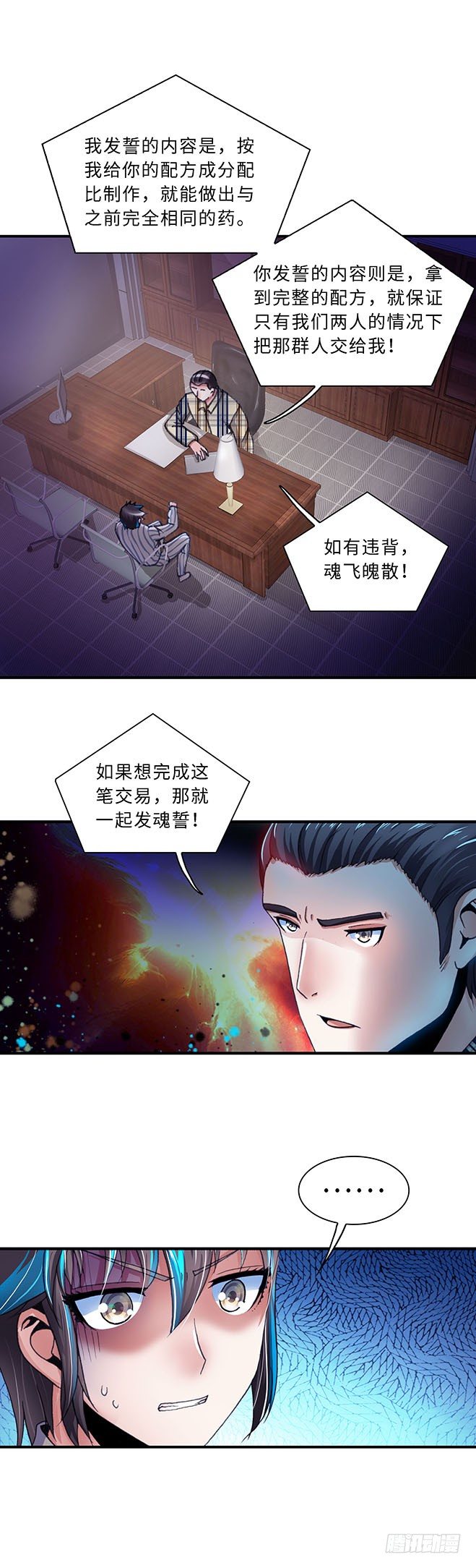 《暗行鬼道》096 第4页