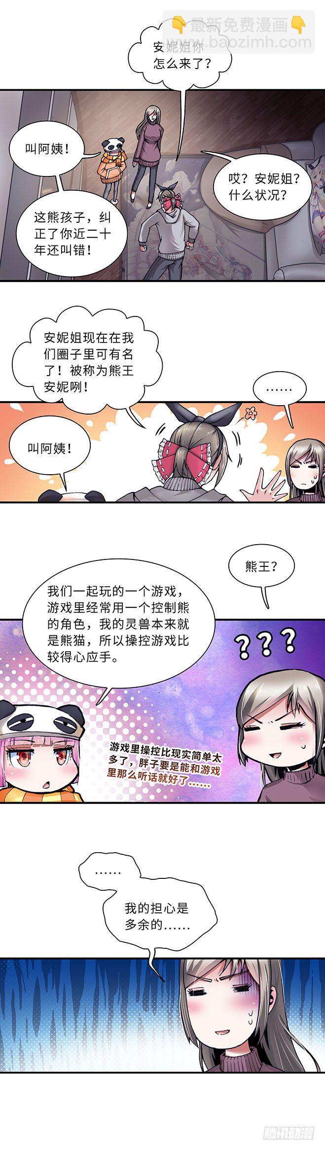 《暗行鬼道》096 第7页