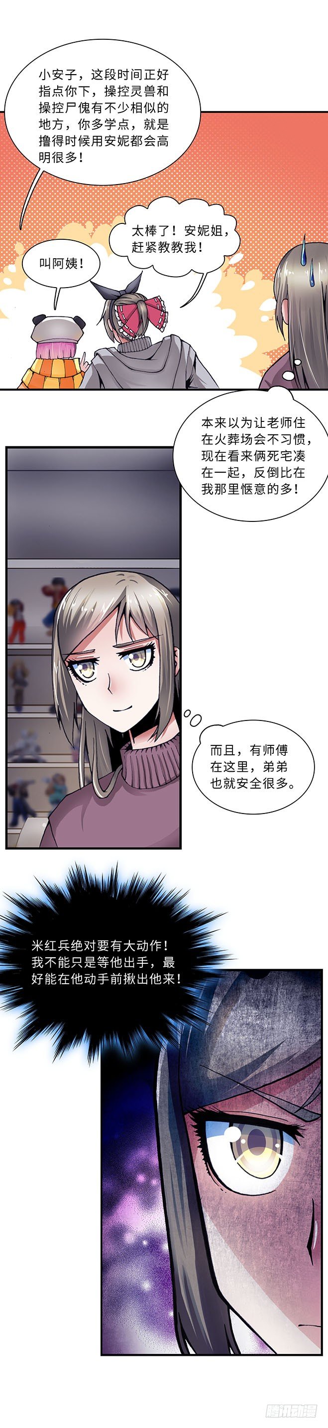 《暗行鬼道》096 第8页