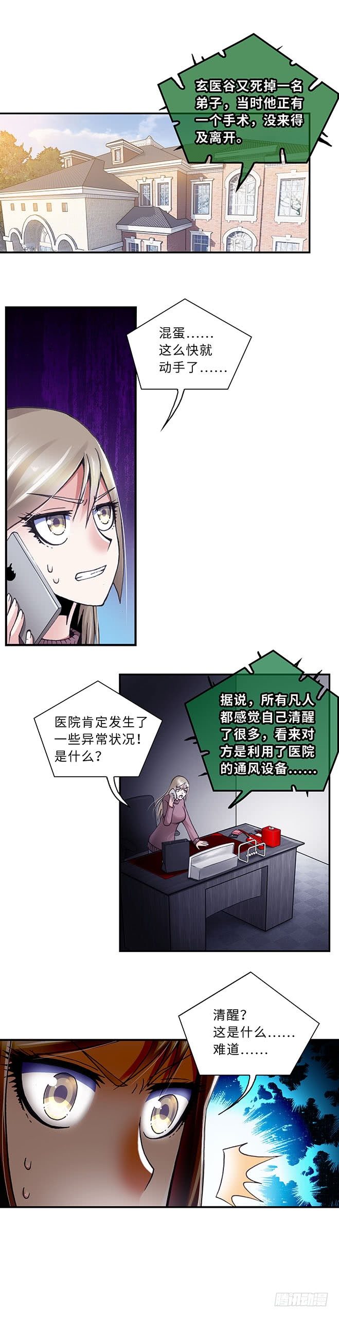 《暗行鬼道》099 第3页