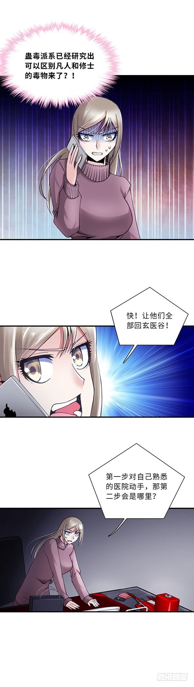《暗行鬼道》099 第4页