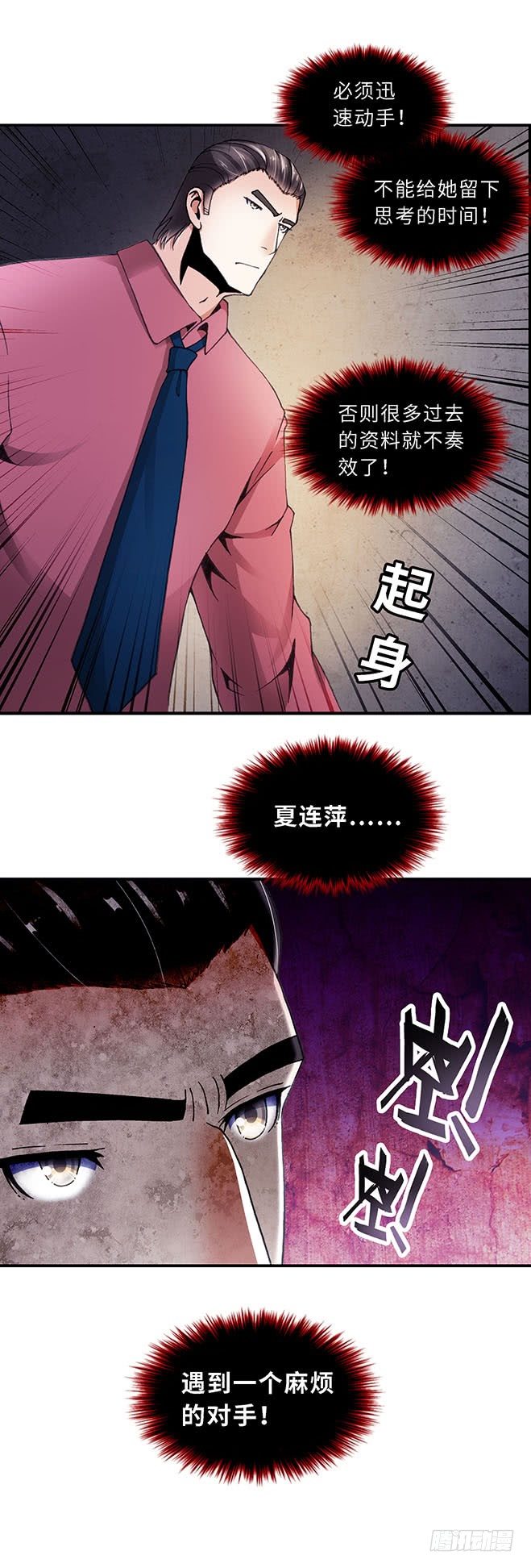 《暗行鬼道》099 第6页