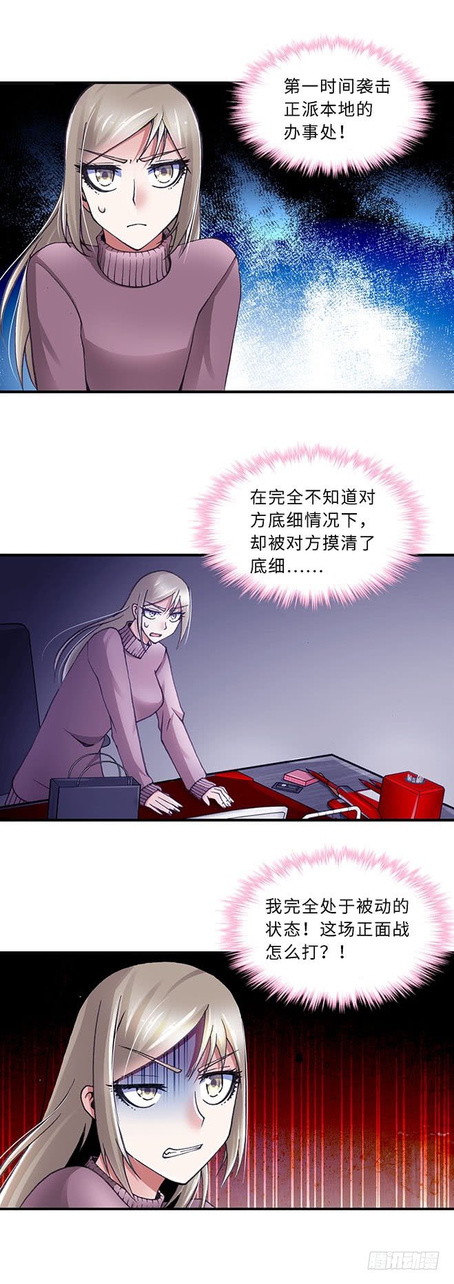 《暗行鬼道》099 第8页