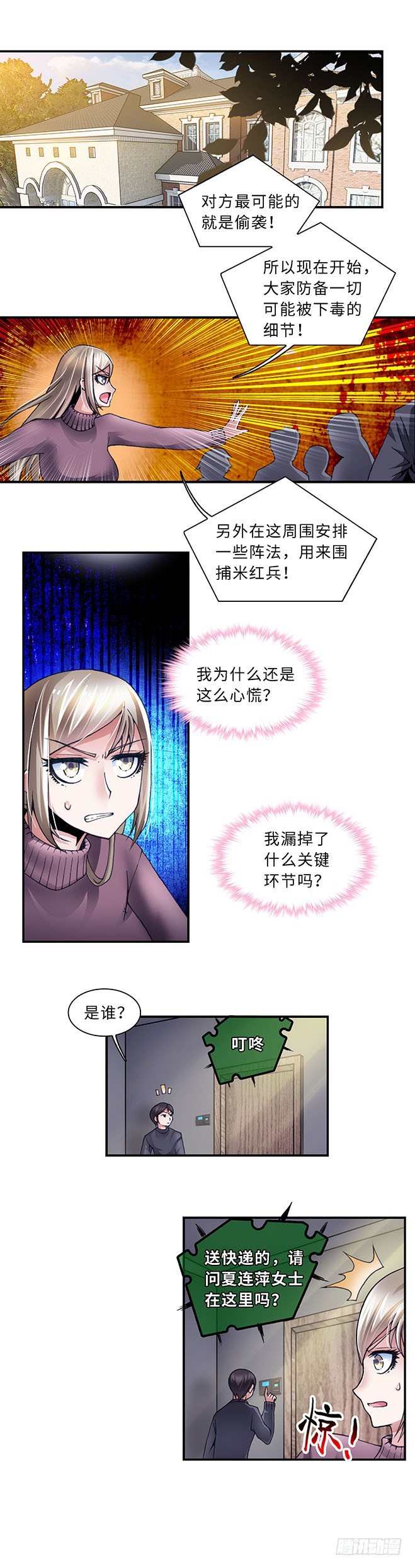 《暗行鬼道》100 第2页