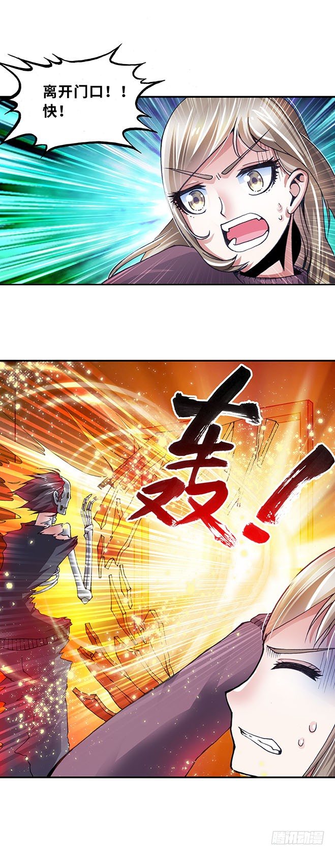 《暗行鬼道》100 第3页