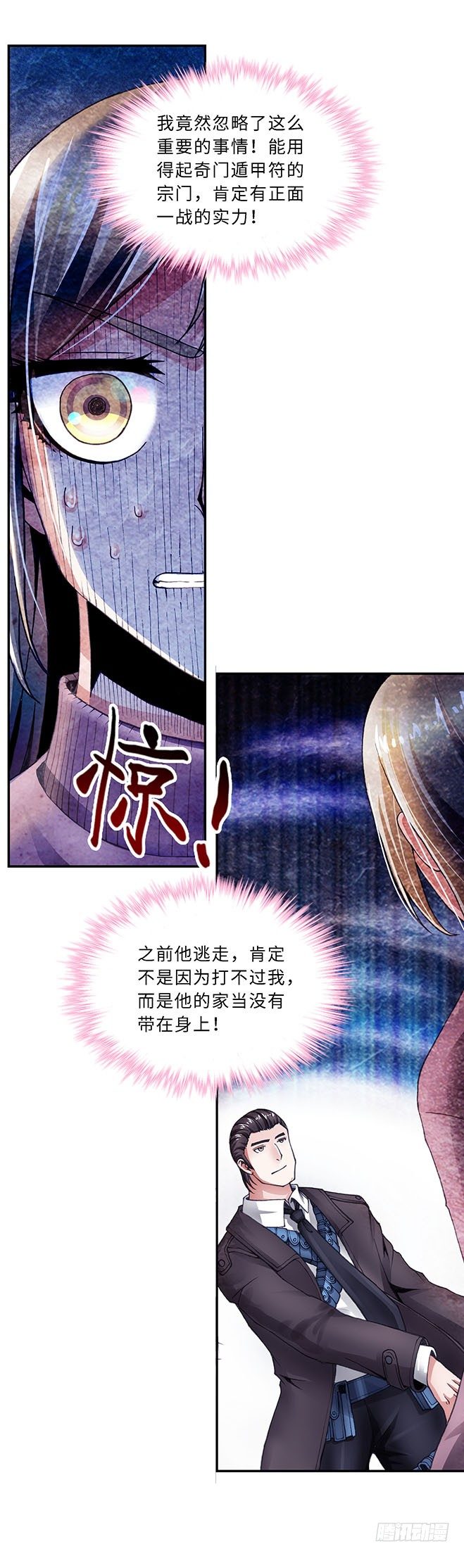 《暗行鬼道》100 第5页