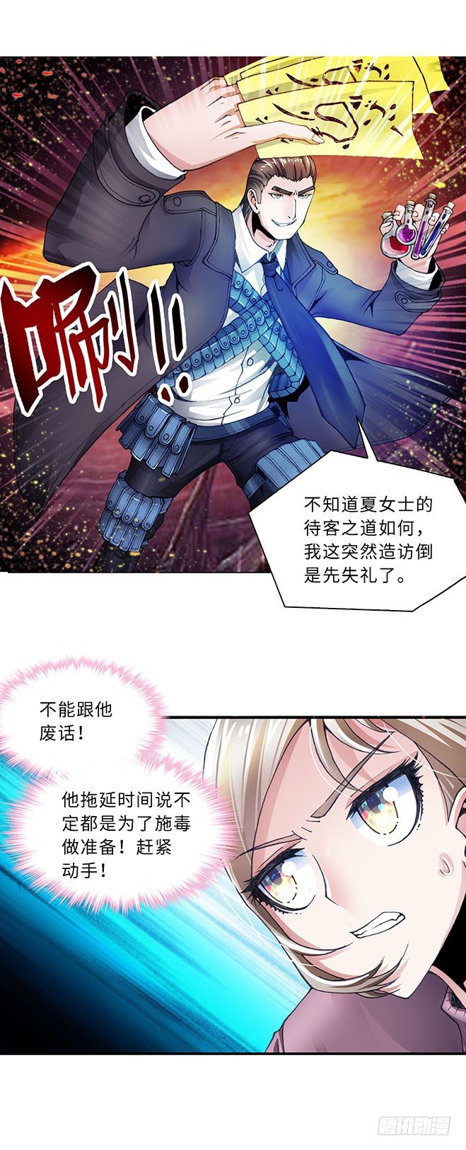 《暗行鬼道》100 第6页