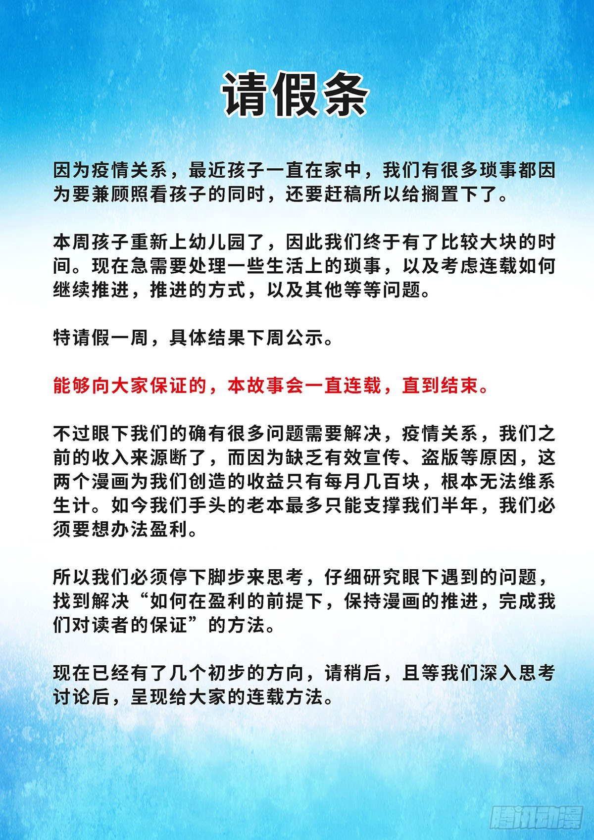 《暗行鬼道》请假条 第1页