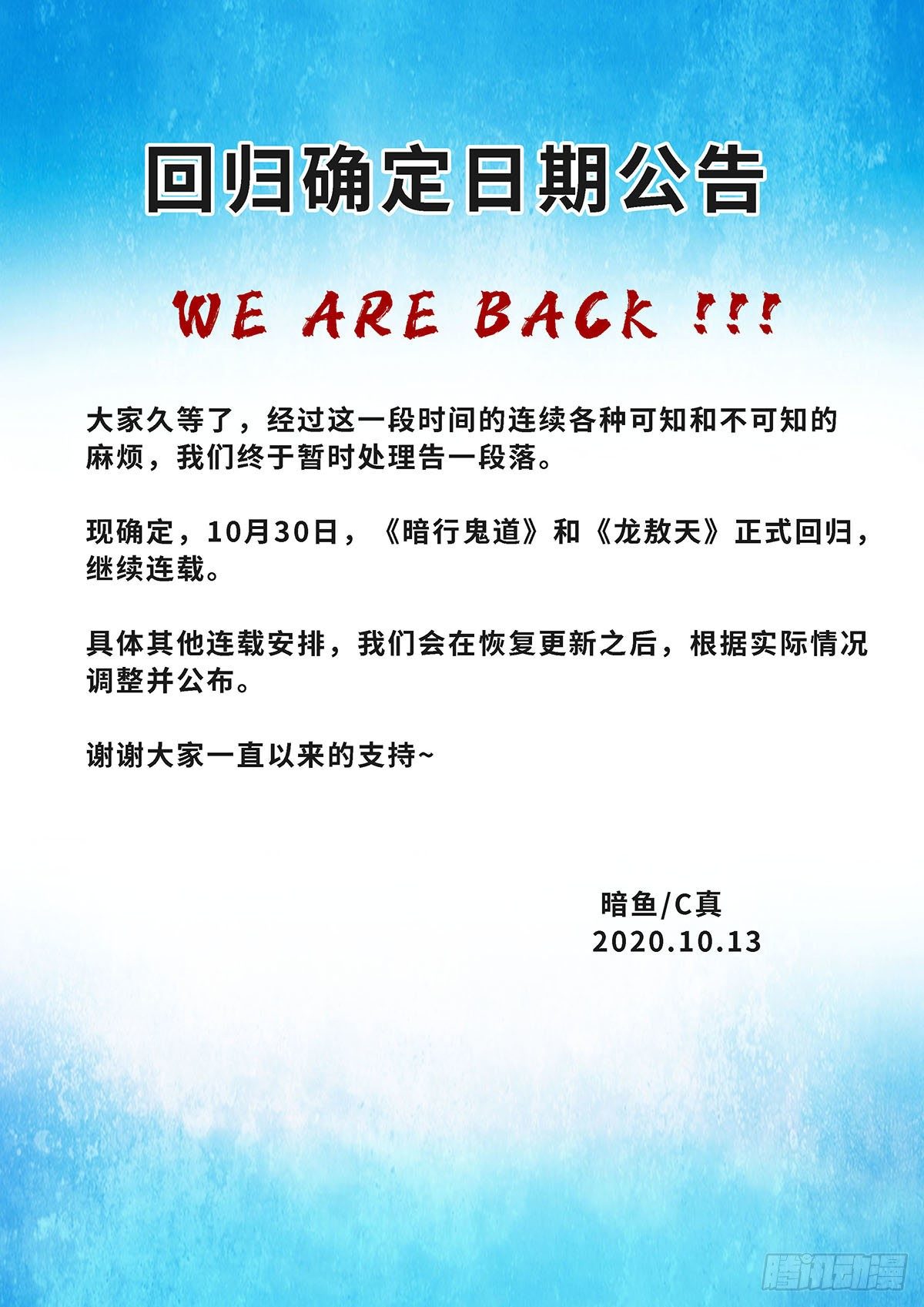 《暗行鬼道》恢复更新通知 第1页