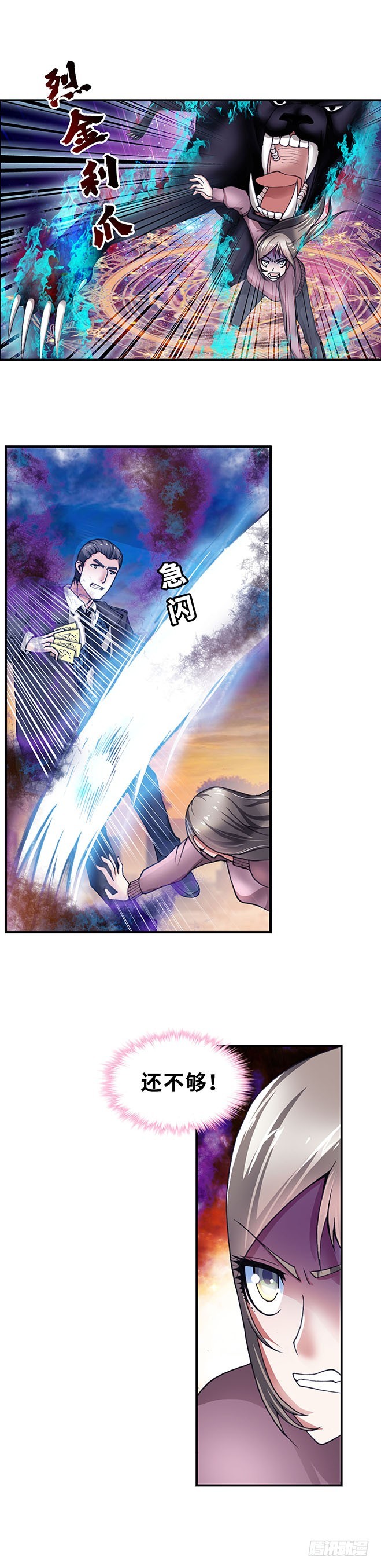 《暗行鬼道》101 第1页