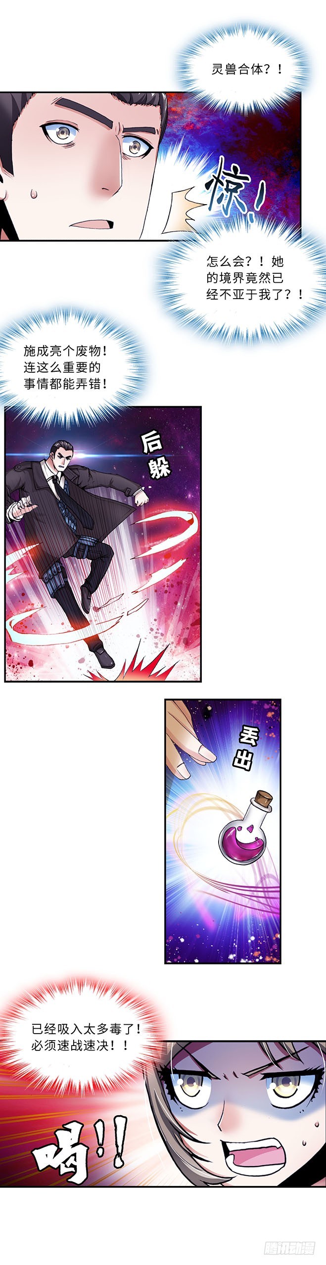 《暗行鬼道》101 第4页