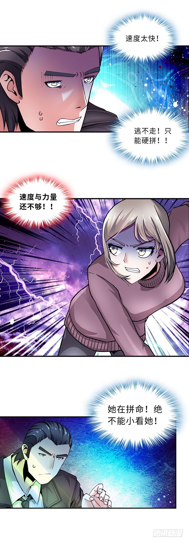 《暗行鬼道》101 第6页