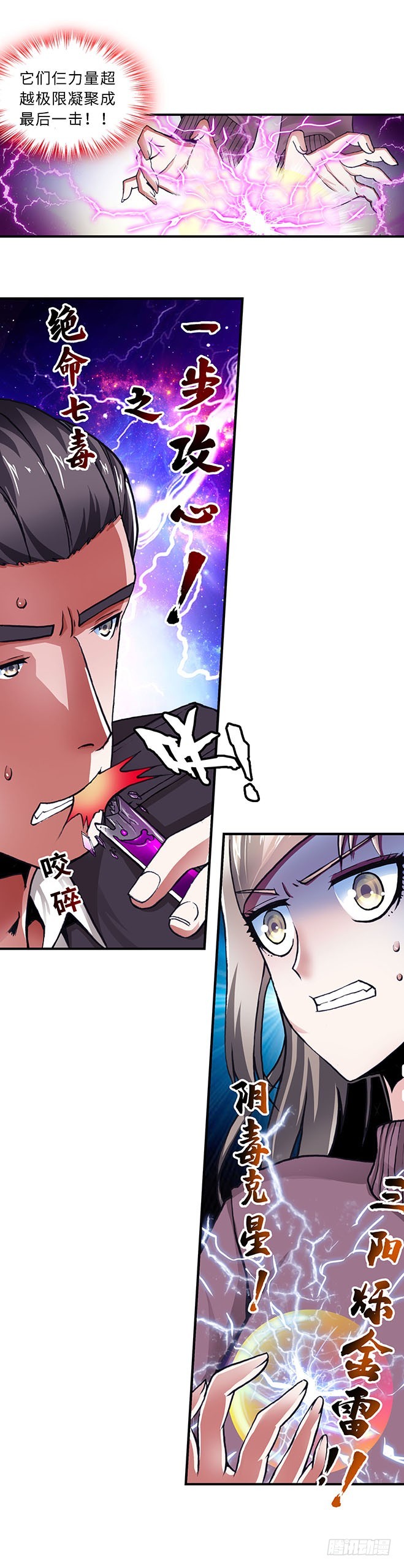《暗行鬼道》101 第7页