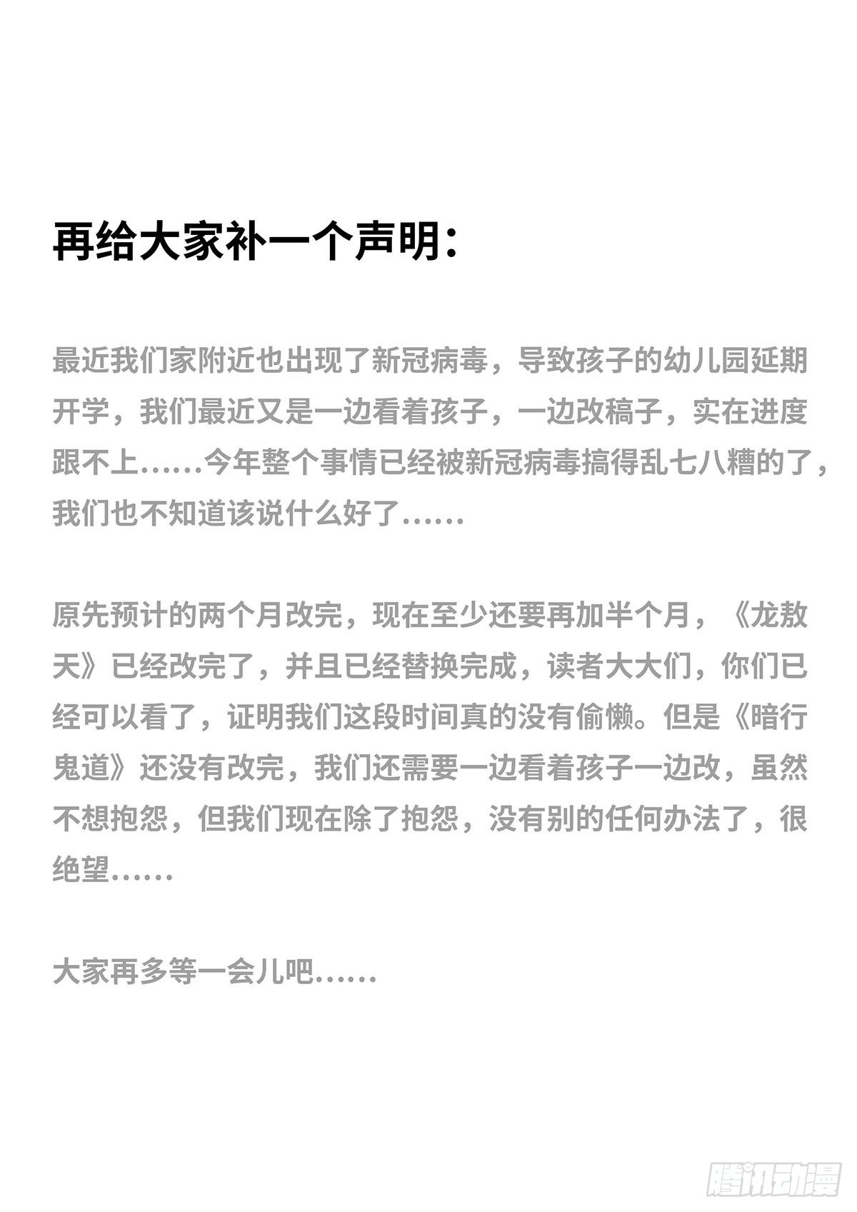 《暗行鬼道》声明 第1页