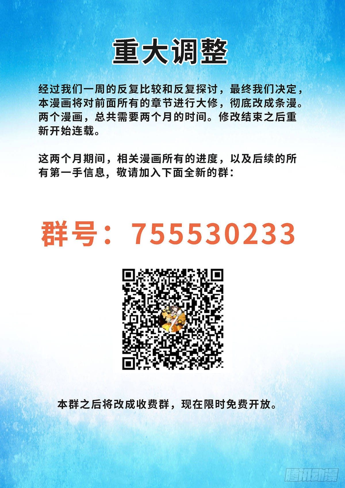 《暗行鬼道》公告 第1页
