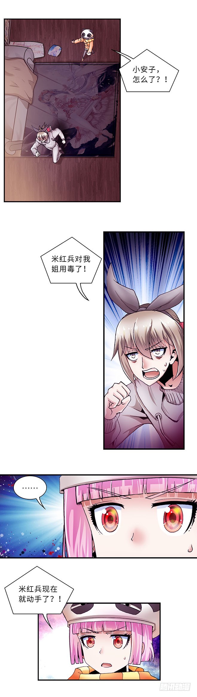 《暗行鬼道》103 第1页