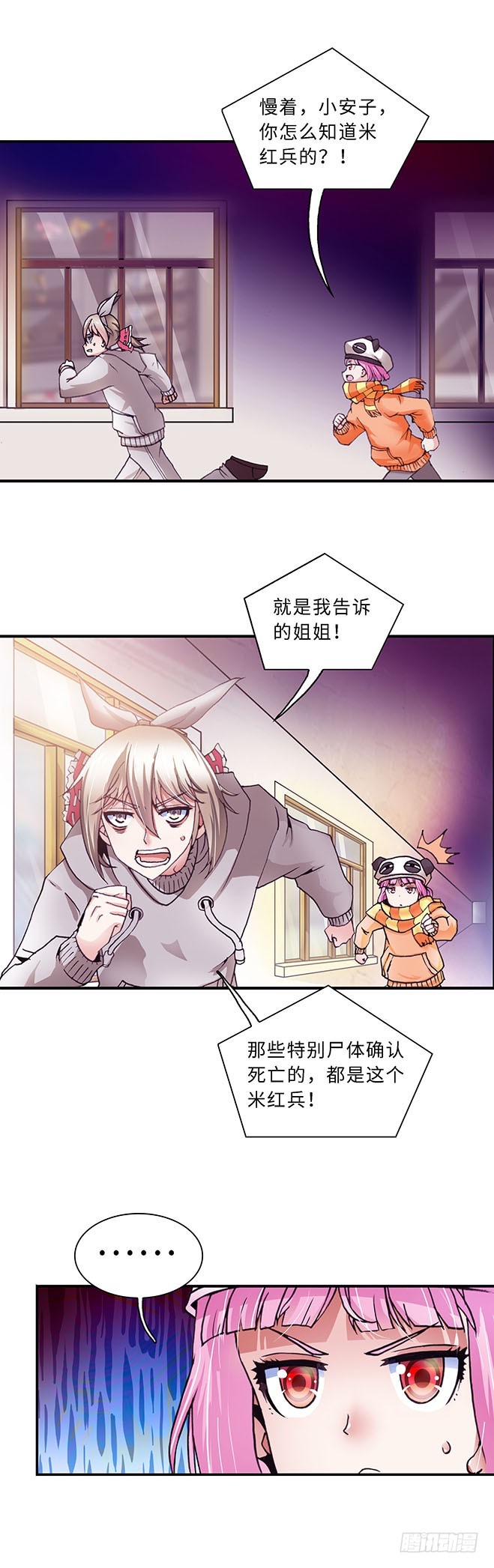 《暗行鬼道》103 第2页